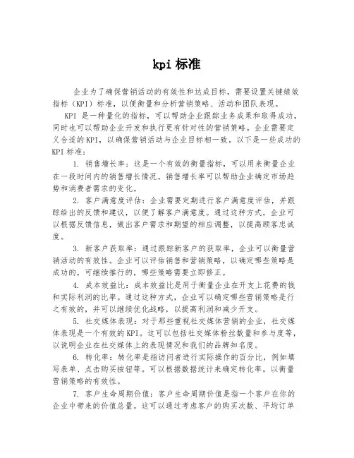 kpi标准