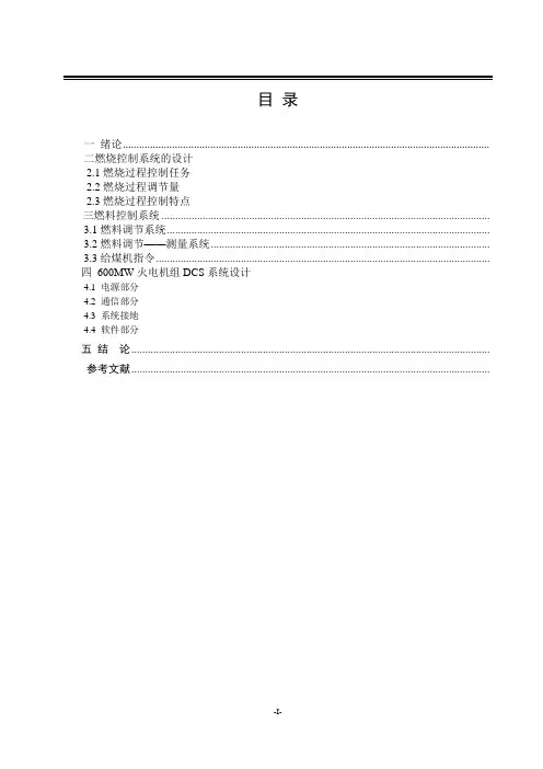燃烧控制系统的设计(DOC)