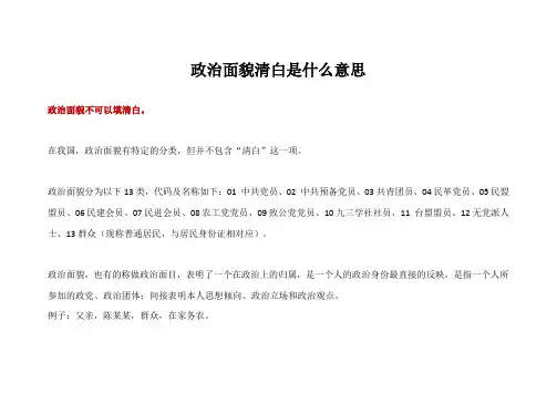 政治面貌清白是什么意思