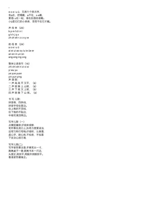 幼儿园标调儿歌
