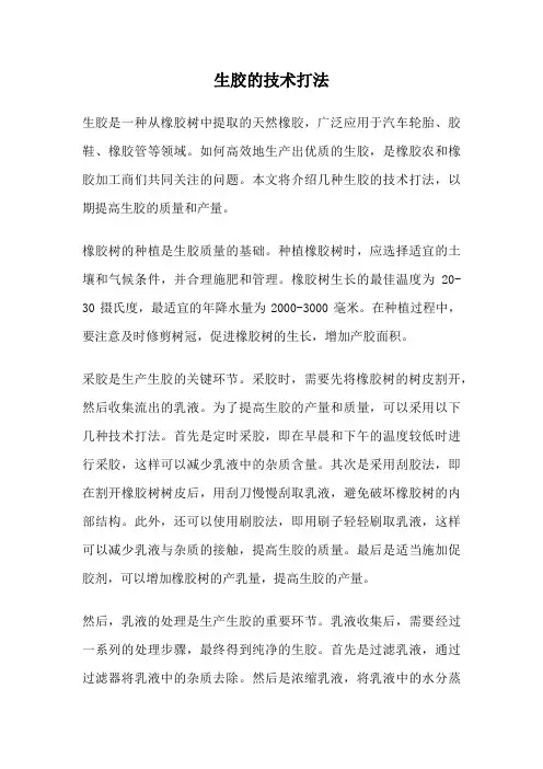 生胶的技术打法