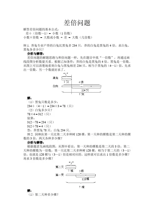 奥数差倍问题