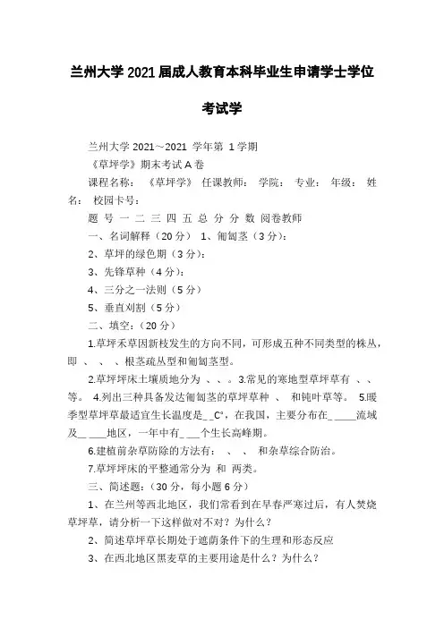 兰州大学2021届成人教育本科毕业生申请学士学位考试学