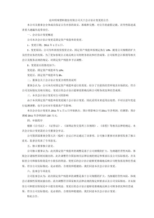 会计差错及账项调整第二次作业