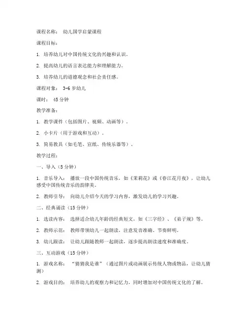 托育课程国学教案模板范文
