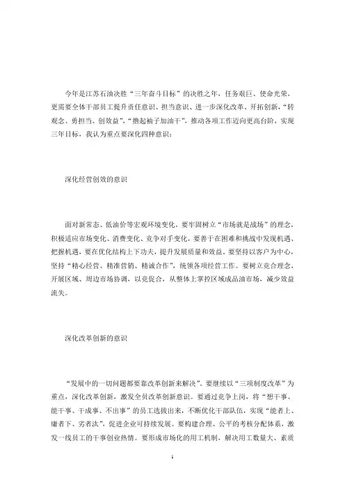 转观念勇担当创效益的心得体会三篇(最新)