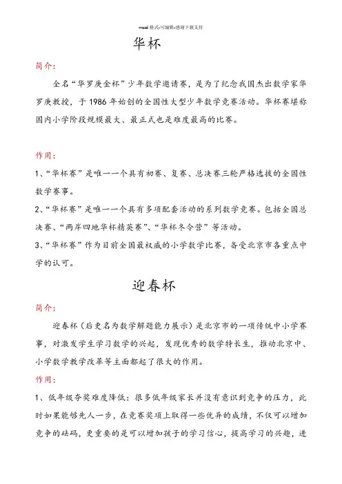 全国各地的杯赛汇总(经典珍藏版)