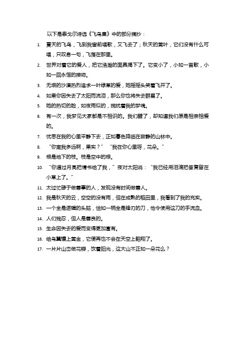 泰戈尔诗选飞鸟集摘抄