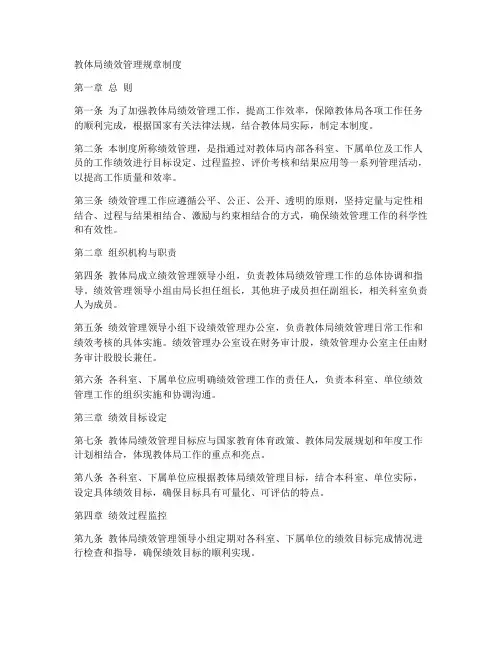 教体局绩效管理规章制度