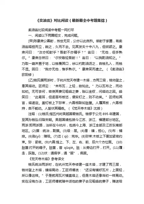 《卖油翁》对比阅读（最新最全中考题集锦）