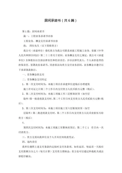 居间承诺书(共6篇)