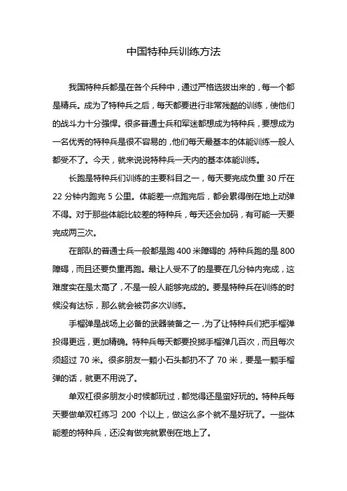 中国特种兵训练方法