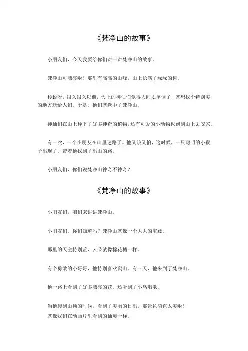 梵净山的故事