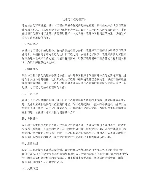 设计与工程对接方案