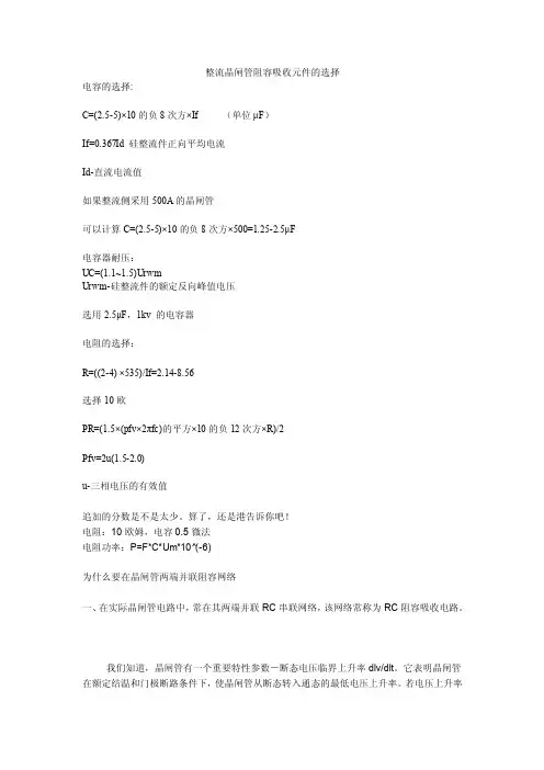 阻容吸收元件的选择