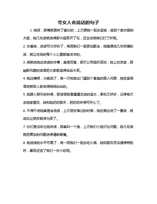 夸女人会说话的句子