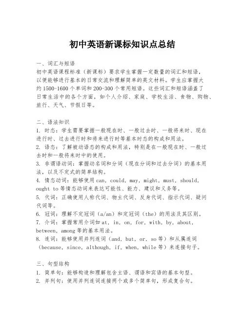 初中英语新课标知识点总结