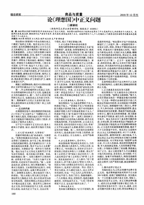 论《理想国》中正义问题