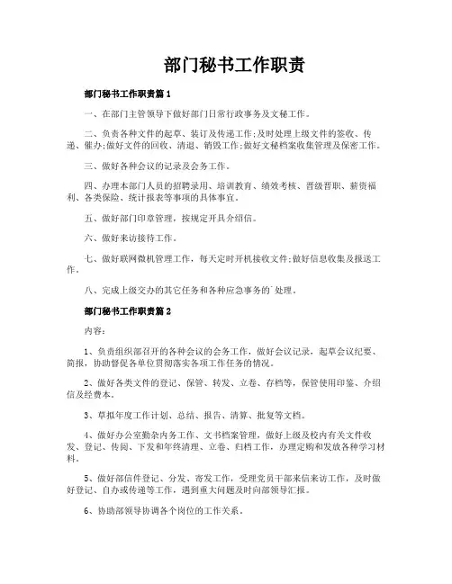 部门秘书工作职责