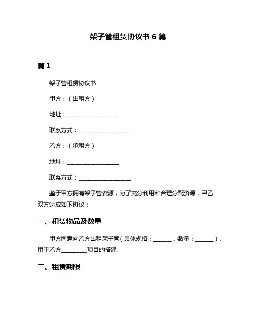 架子管租赁协议书6篇