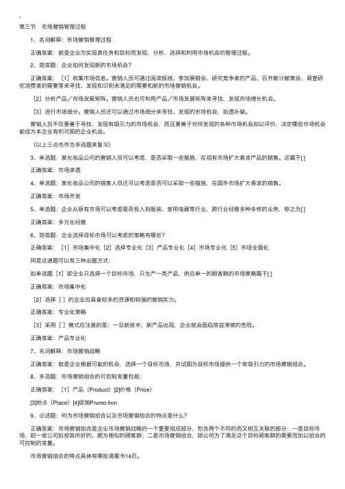 自考《市场营销学》前三章复习要点三