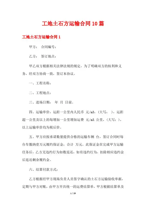 工地土石方运输合同10篇