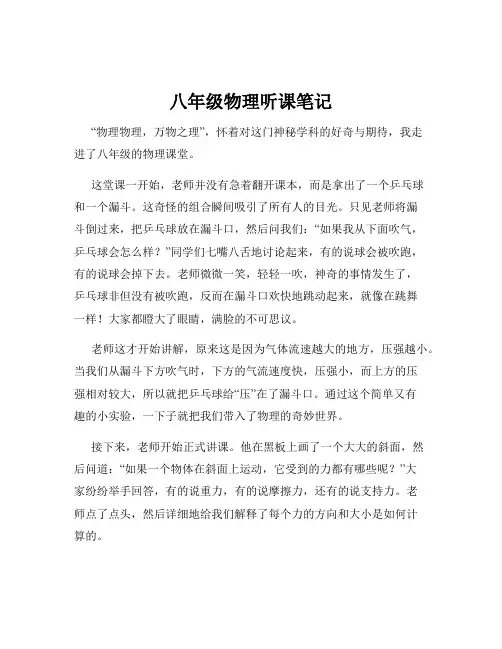 八年级物理听课笔记