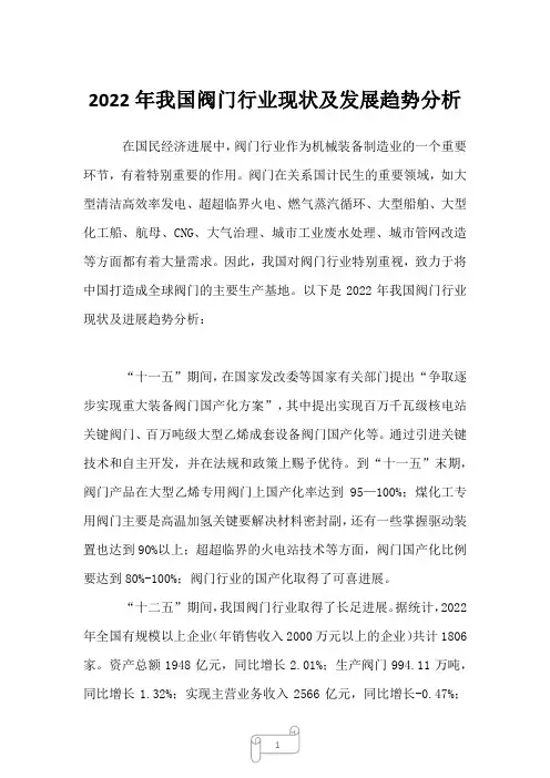 2022年我国阀门行业现状及发展趋势分析