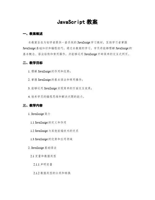 JavaScript教案