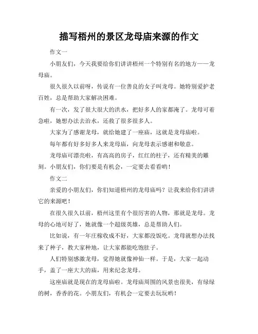 描写梧州的景区龙母庙来源的作文