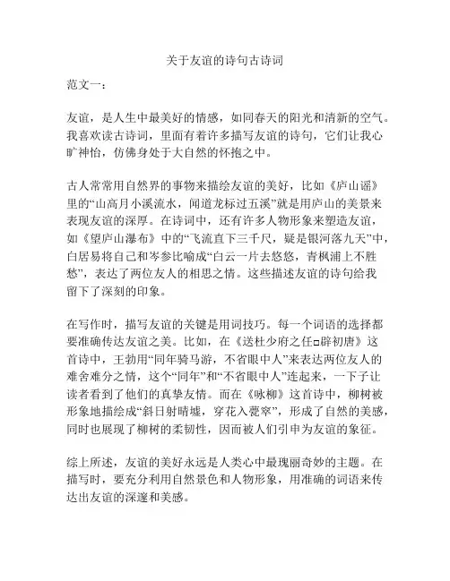 关于友谊的诗句古诗词