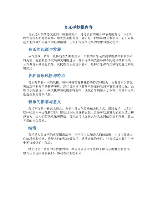 音乐手抄报内容