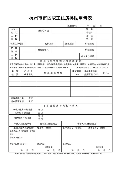 杭州市市区职工住房补贴申请表