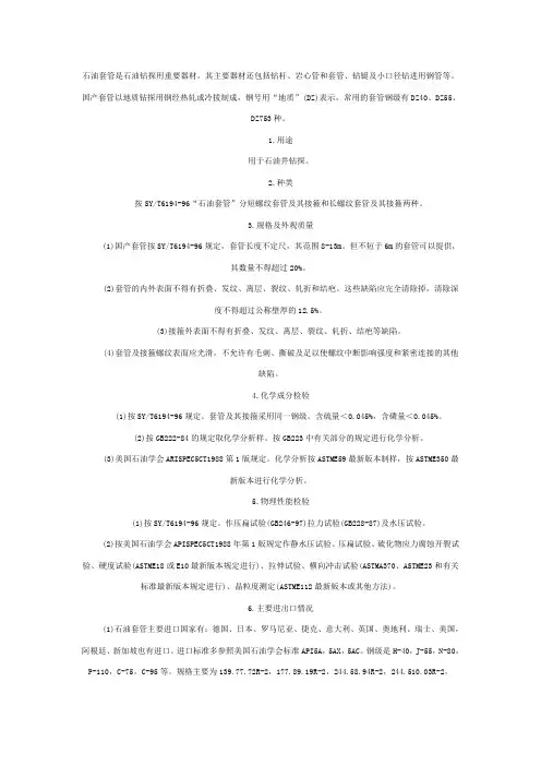 石油套管用途和分类