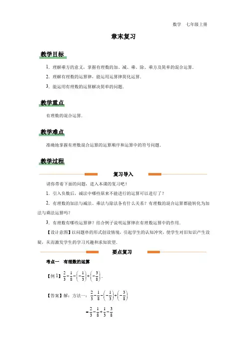 七年级-人教版(2024新版)-数学-上册-【教学设计】初中数学-七年级上册-第二章--章末复习
