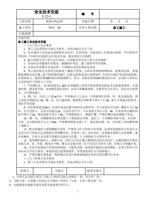 杂工安全技术交底