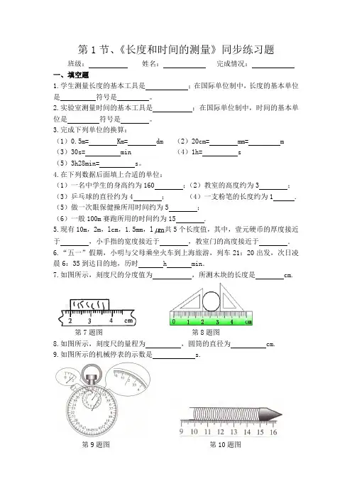 1.1长度和时间的测量同步练习题(含答案)