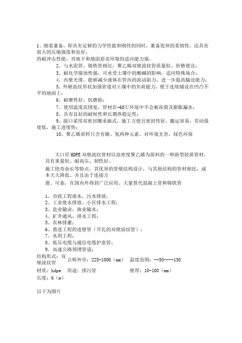 HDPE双壁波纹管