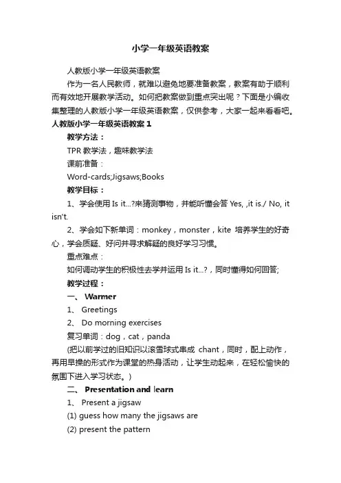人教版小学一年级英语教案
