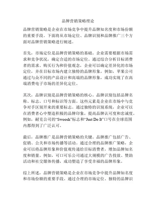 品牌营销策略理论