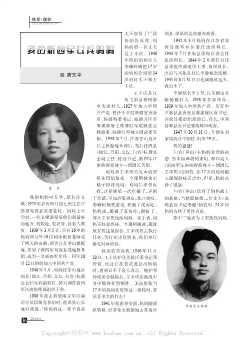 我的新四军女兵妈妈