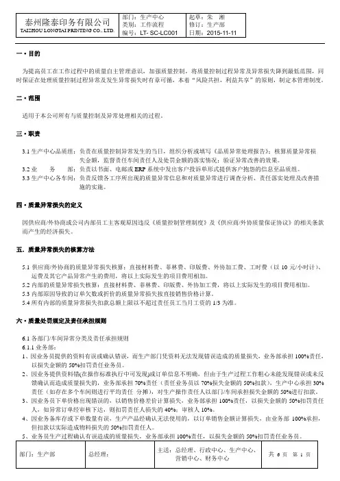 质量管理控制流程