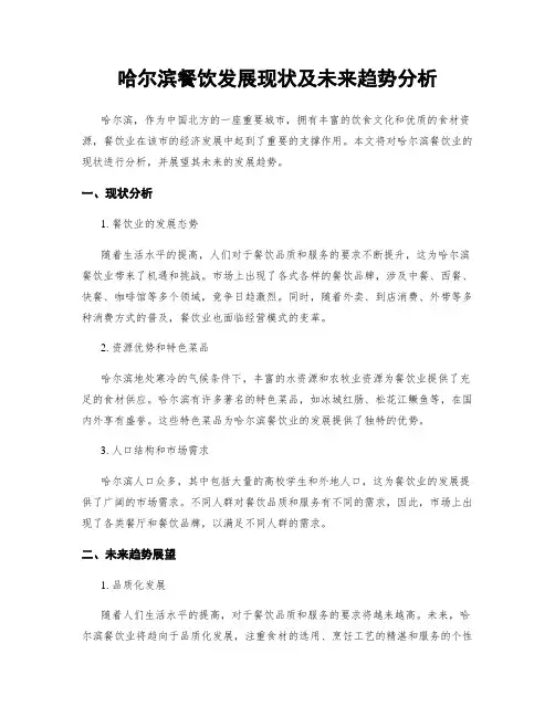 哈尔滨餐饮发展现状及未来趋势分析