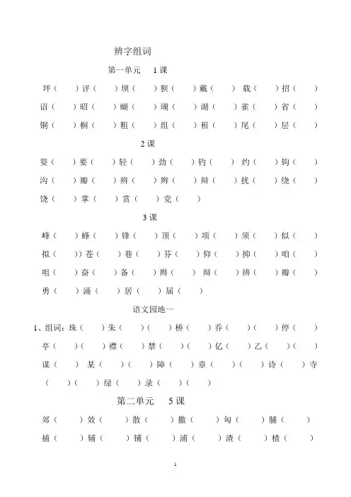 辨字组词