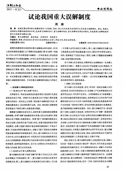试论我国重大误解制度