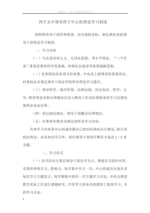 领导班子中心组理论学习制度