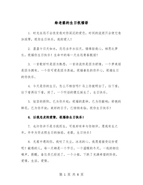 给老婆的生日祝福语（三篇）