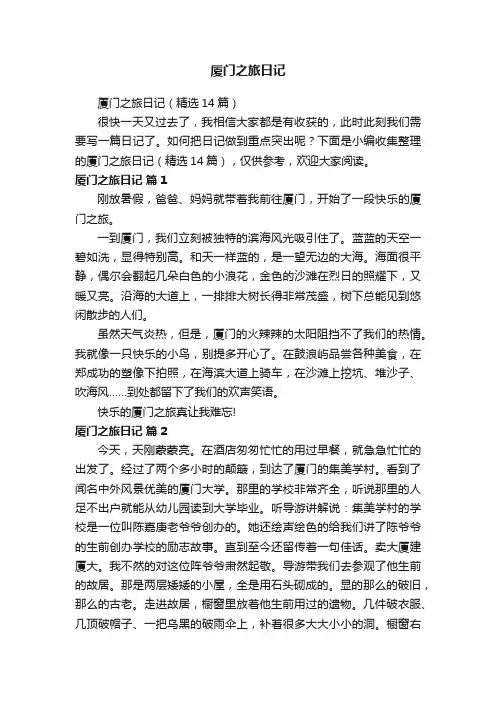 厦门之旅日记