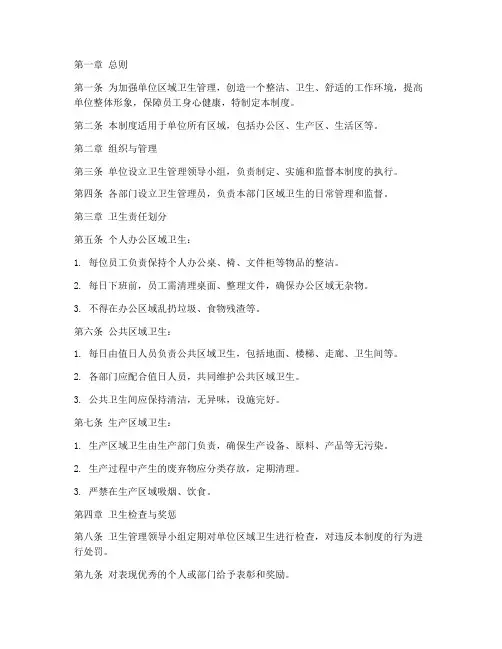 单位区域卫生管理制度