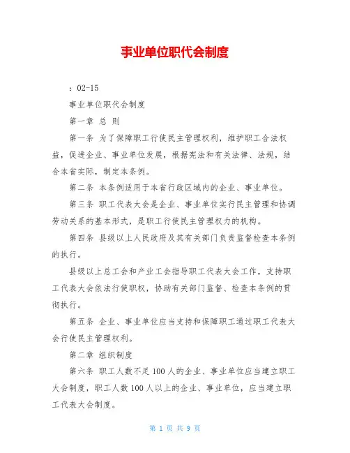 事业单位职代会制度